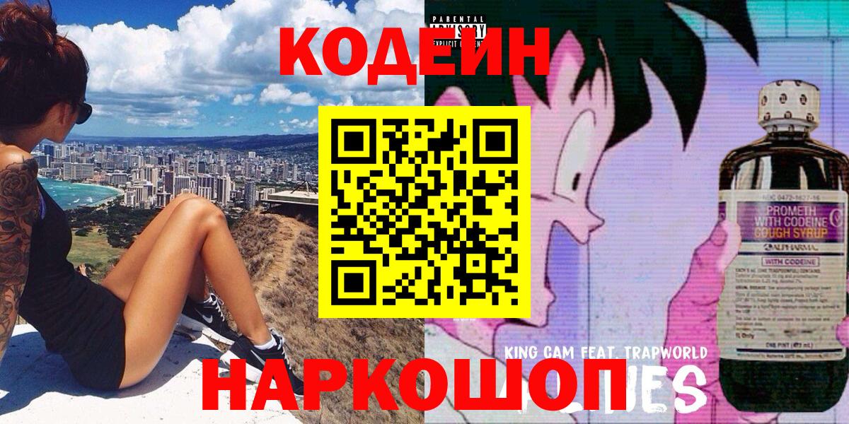 Соль-Илецк  Кодеин Purple Drank  Кодеиновый сироп Lean напиток Lean (лин)  Вход с VPN 