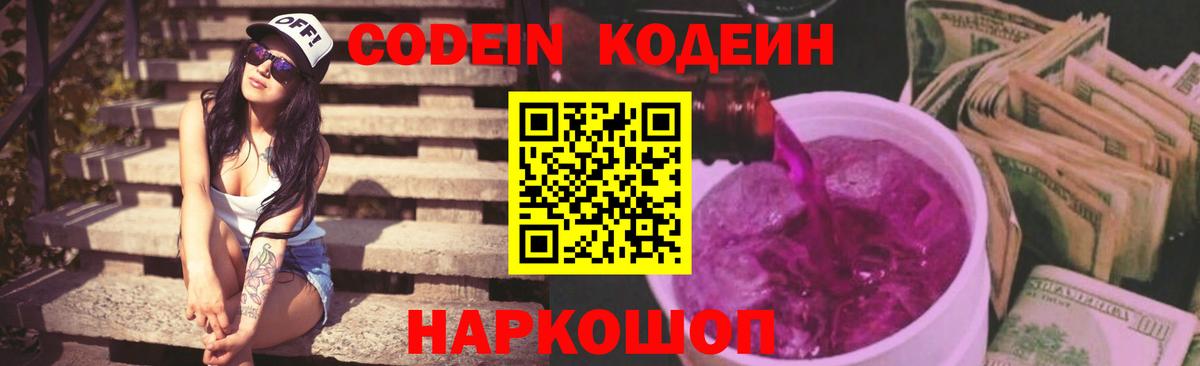 Кодеин напиток Lean (лин) Соль-Илецк