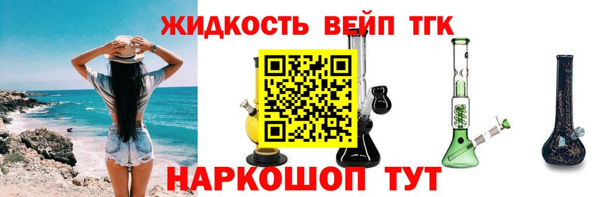 Дистиллят ТГК жижа Соль-Илецк